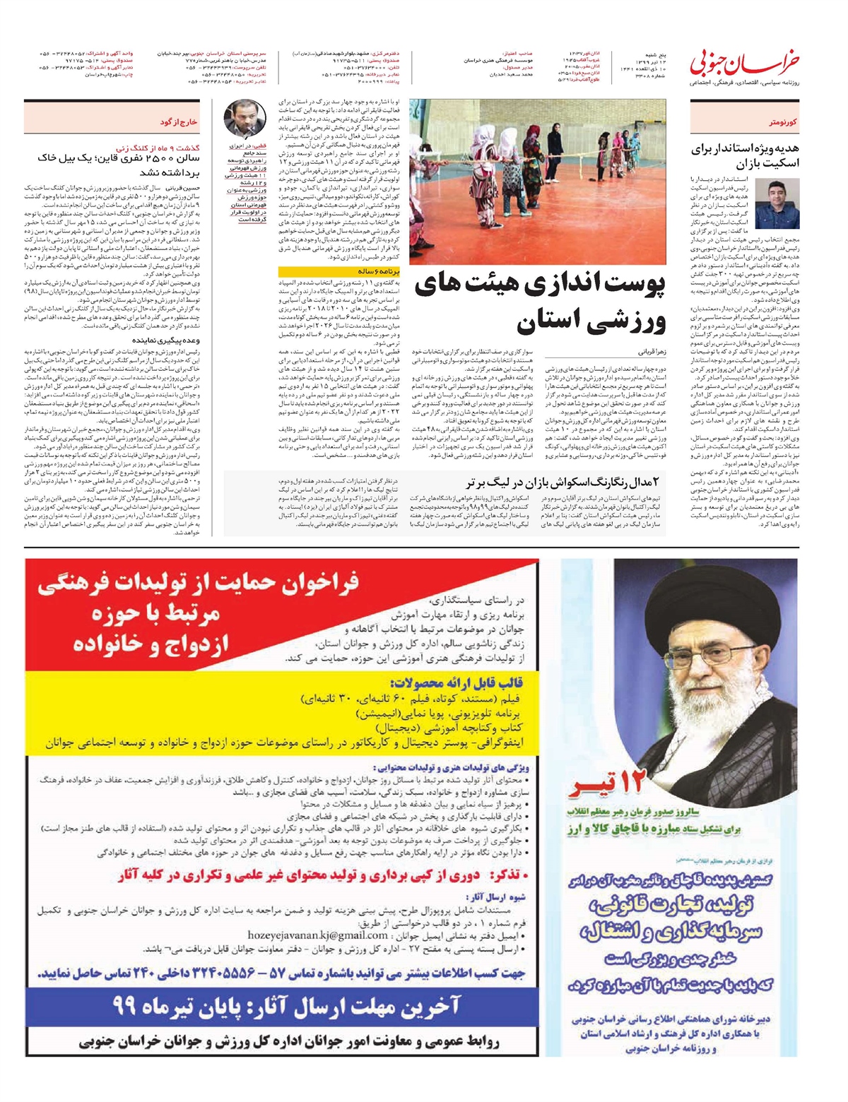 روزنامه خراسان جنوبی