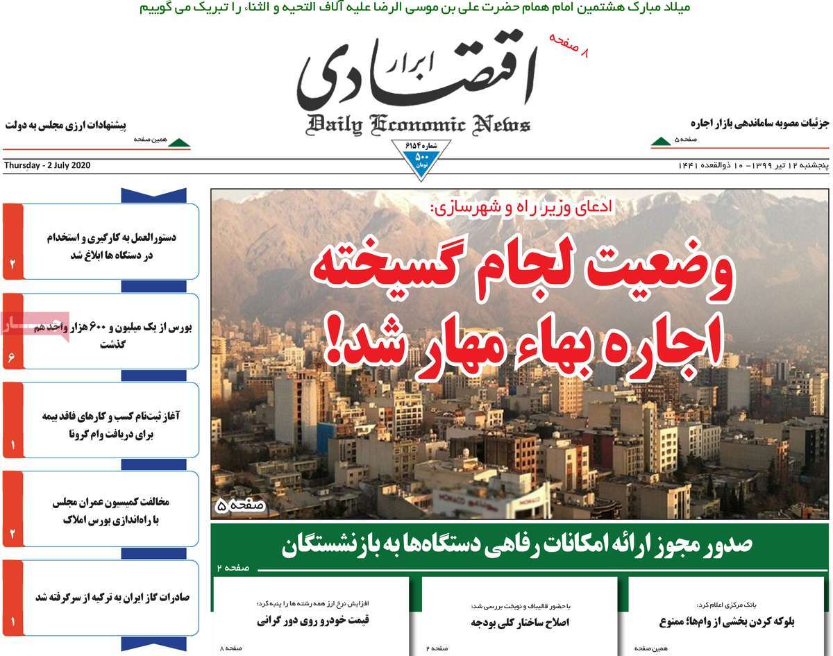 صفحه اول روزنامه  ابرار اقتصادی