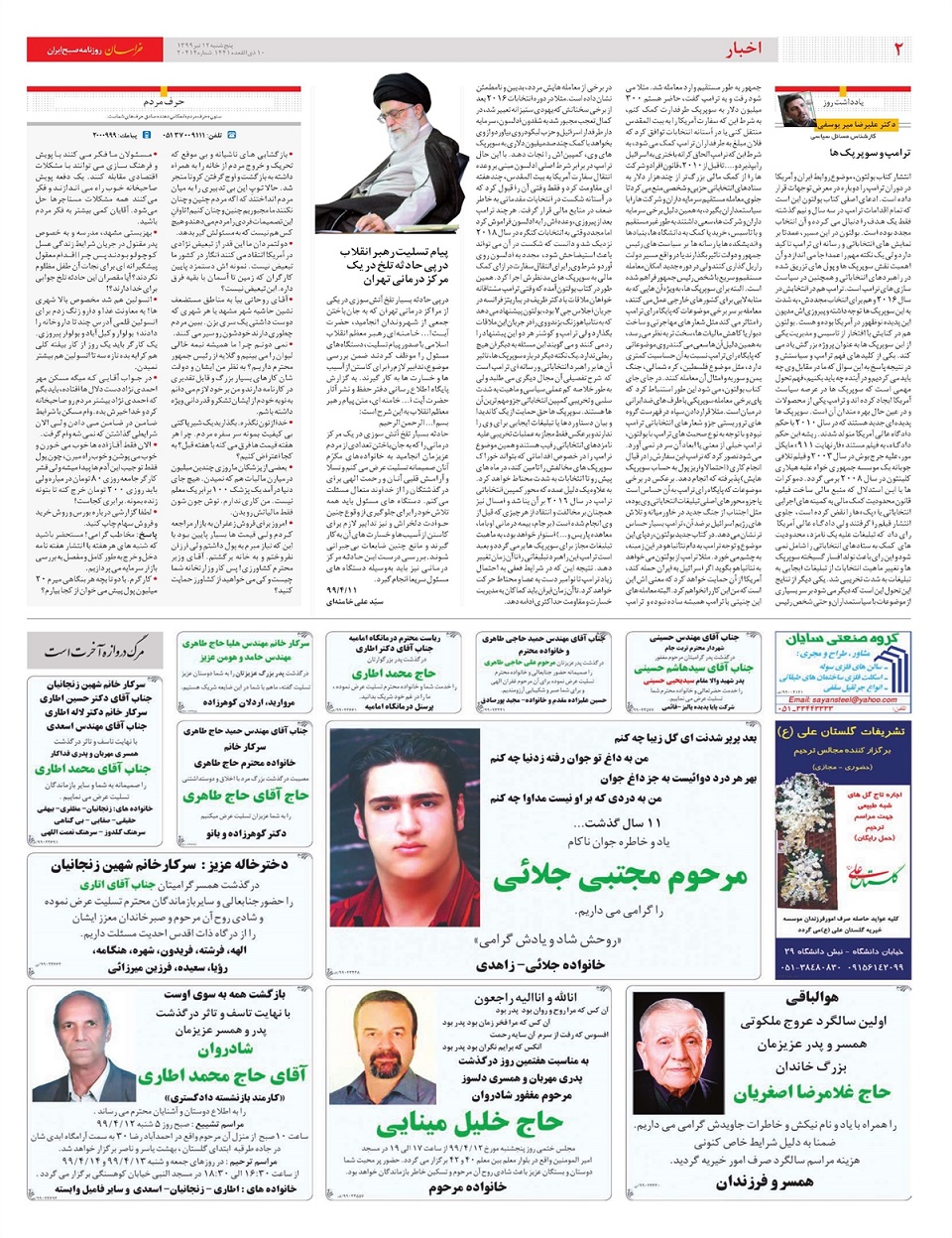 روزنامه خراسان/ بیم و امیدرکوردشکنی بورس