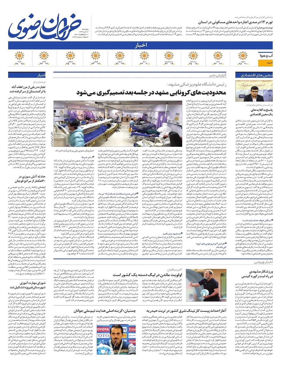 روزنامه خراسان رضوی