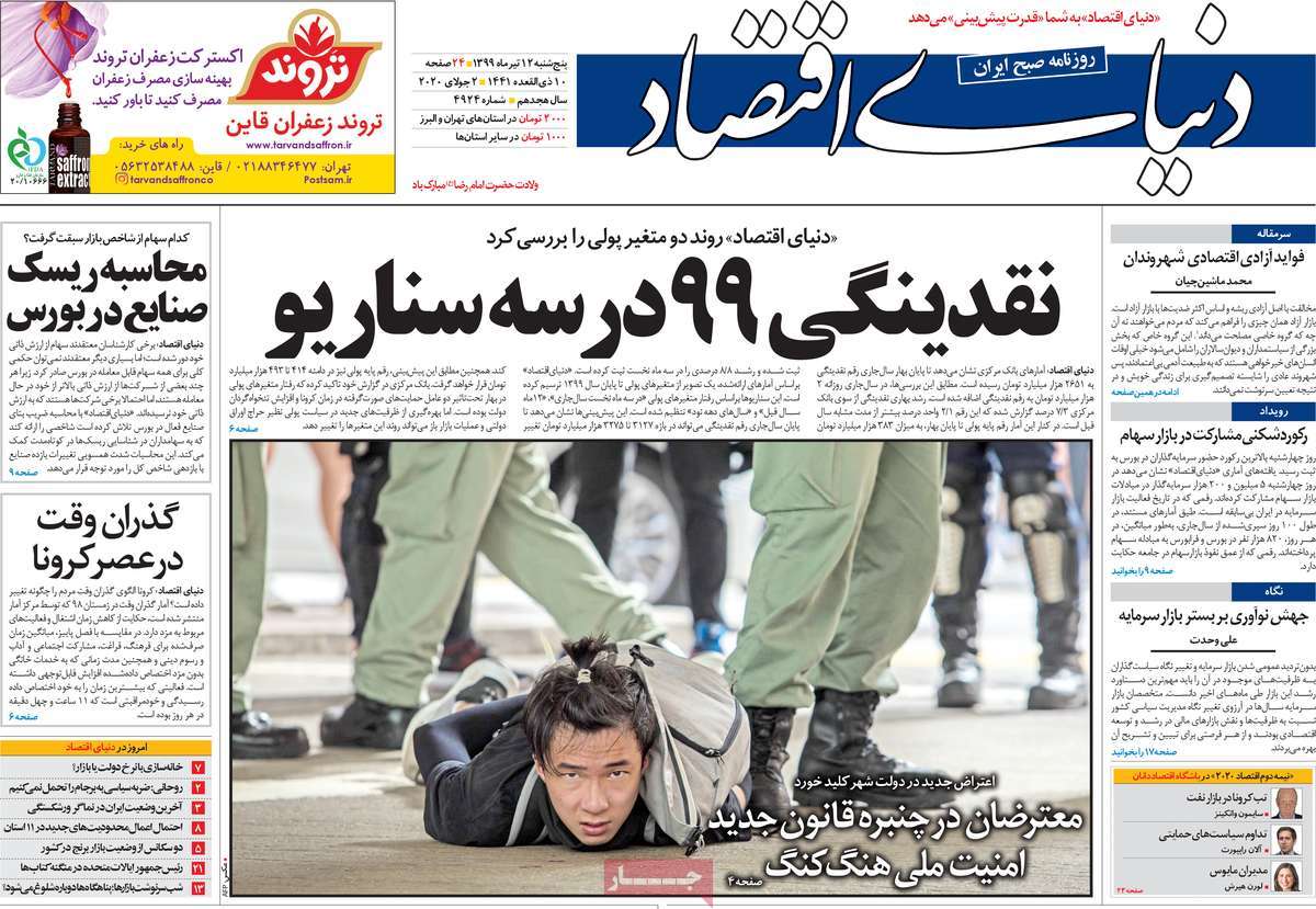 صفحه اول روزنامه  دنیای اقتصاد