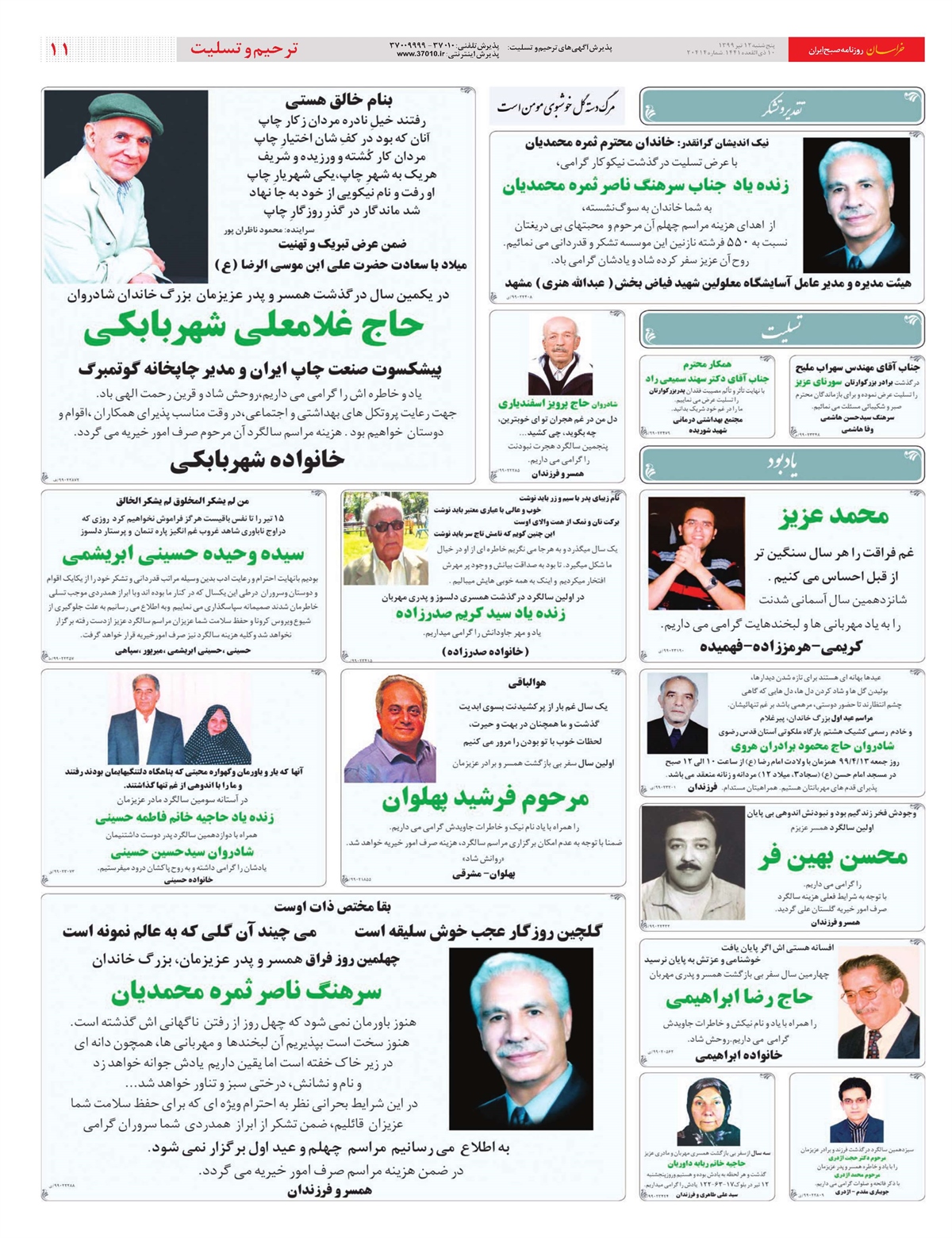 روزنامه خراسان/ بیم و امیدرکوردشکنی بورس