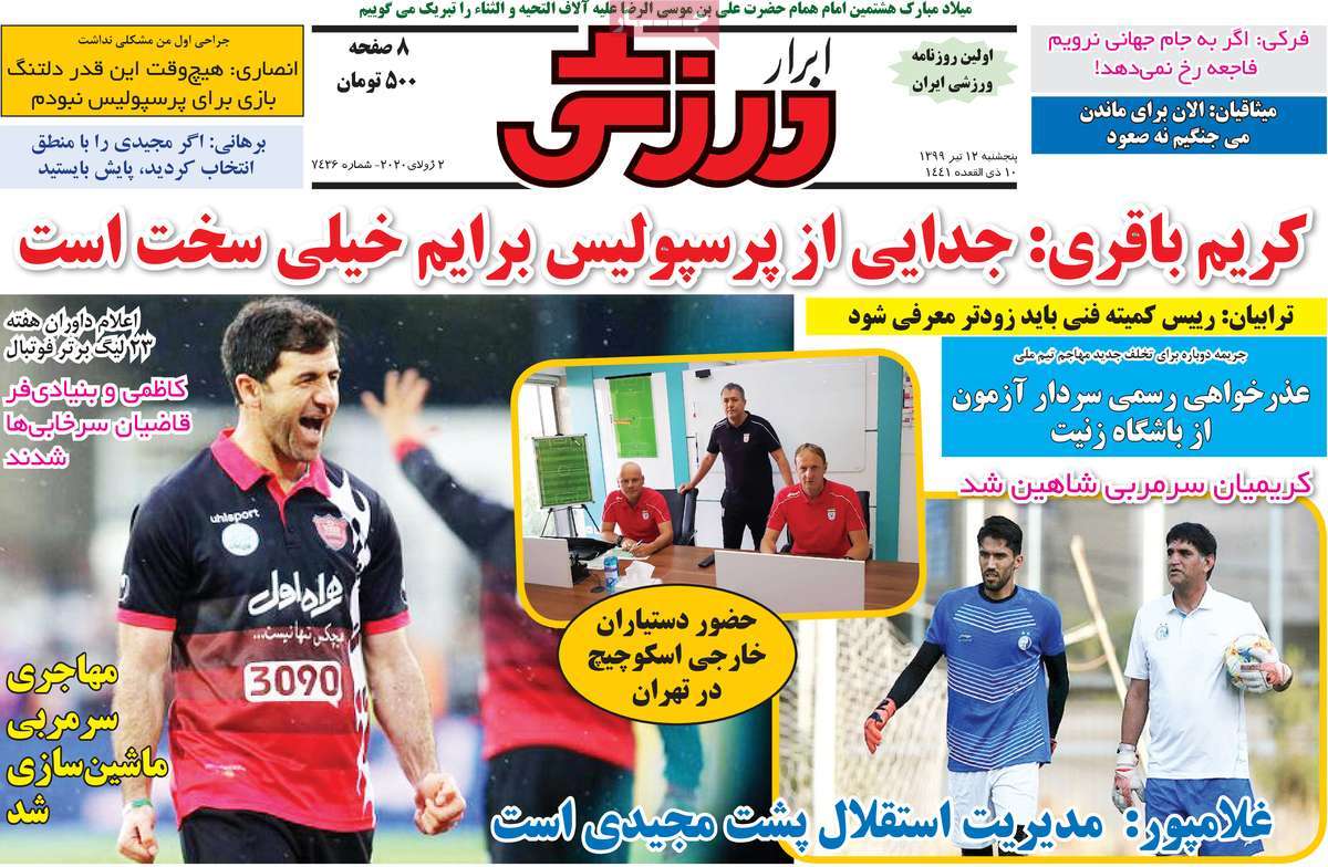 صفحه اول روزنامه  ابرار ورزشی