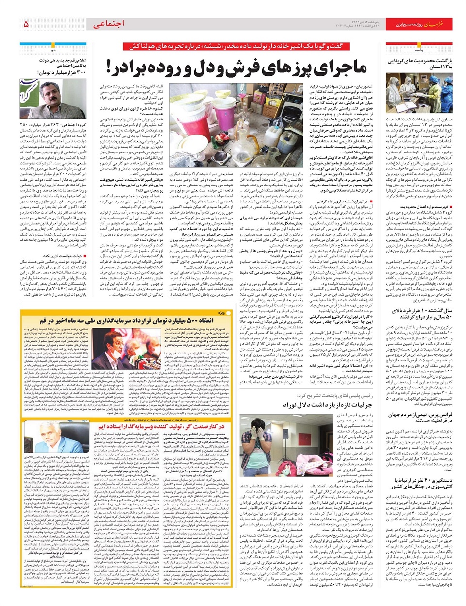 روزنامه خراسان/ بیم و امیدرکوردشکنی بورس