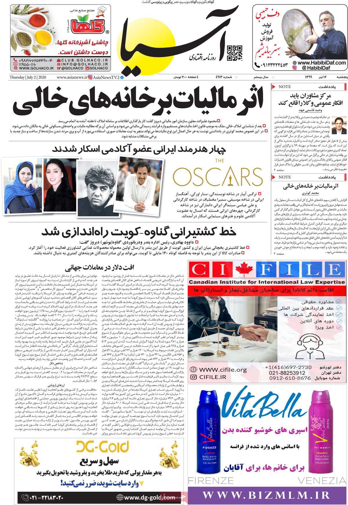 صفحه اول روزنامه  آسیا