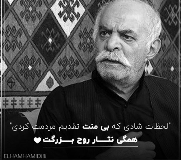چهره ها/ دعای الهام حمیدی برای روح بزرگ سیروس گرجستانی