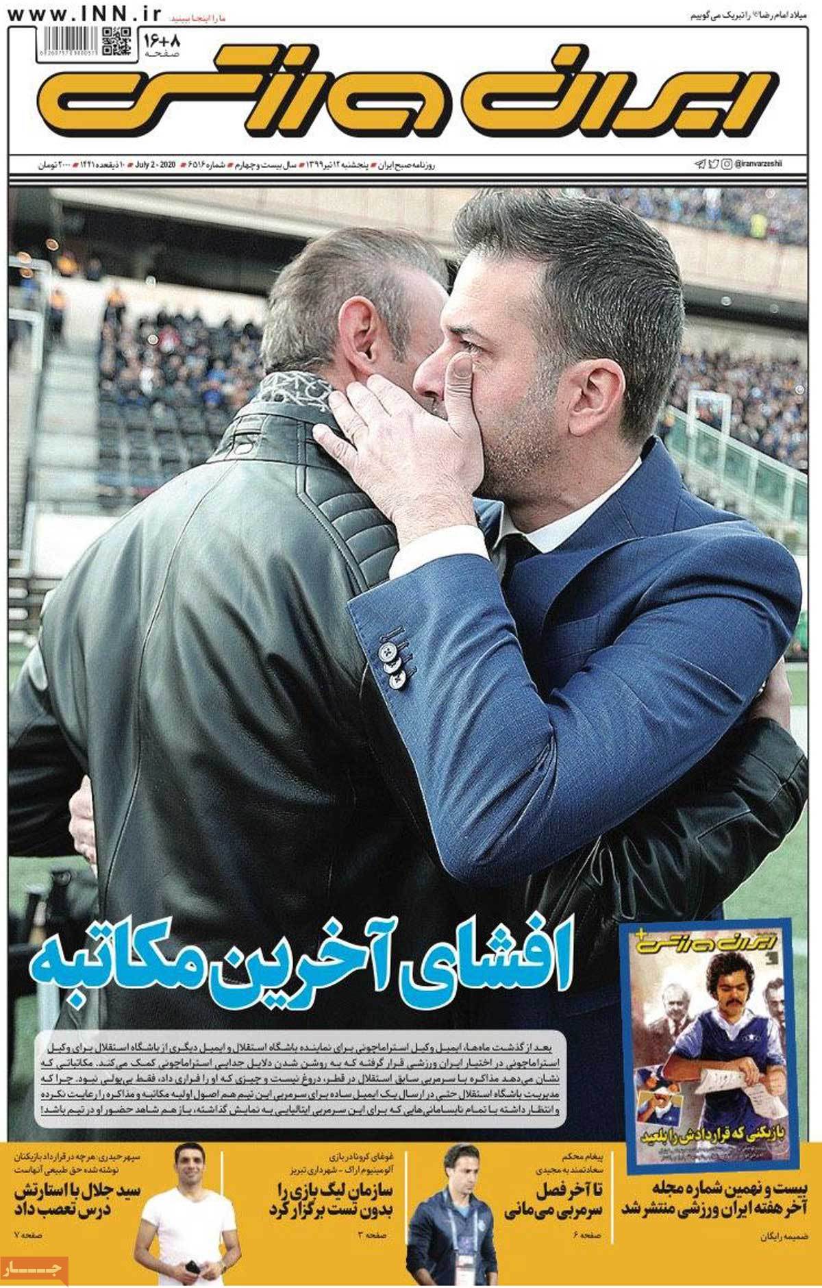 صفحه اول روزنامه  ایران ورزشی