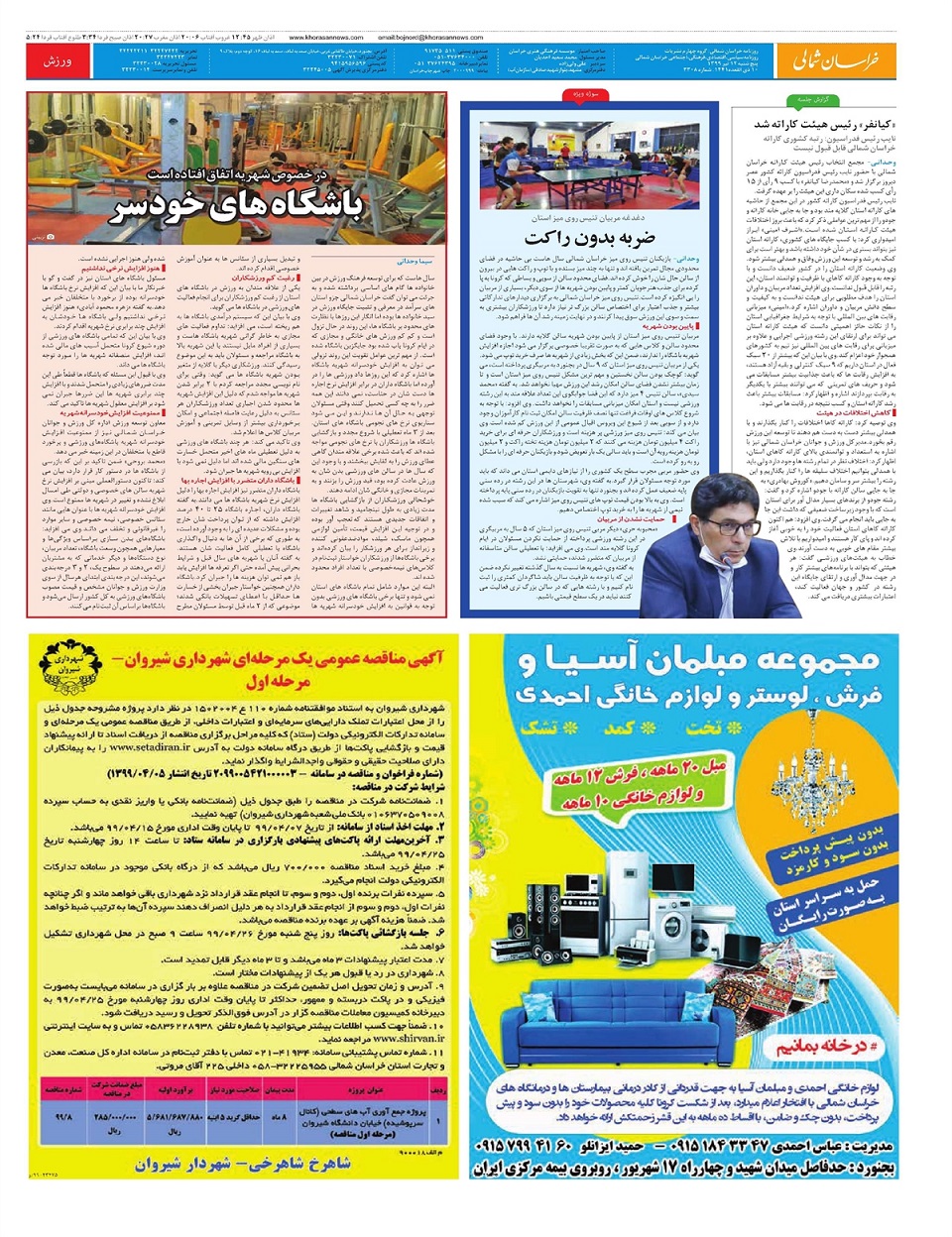 روزنامه خراسان شمالی