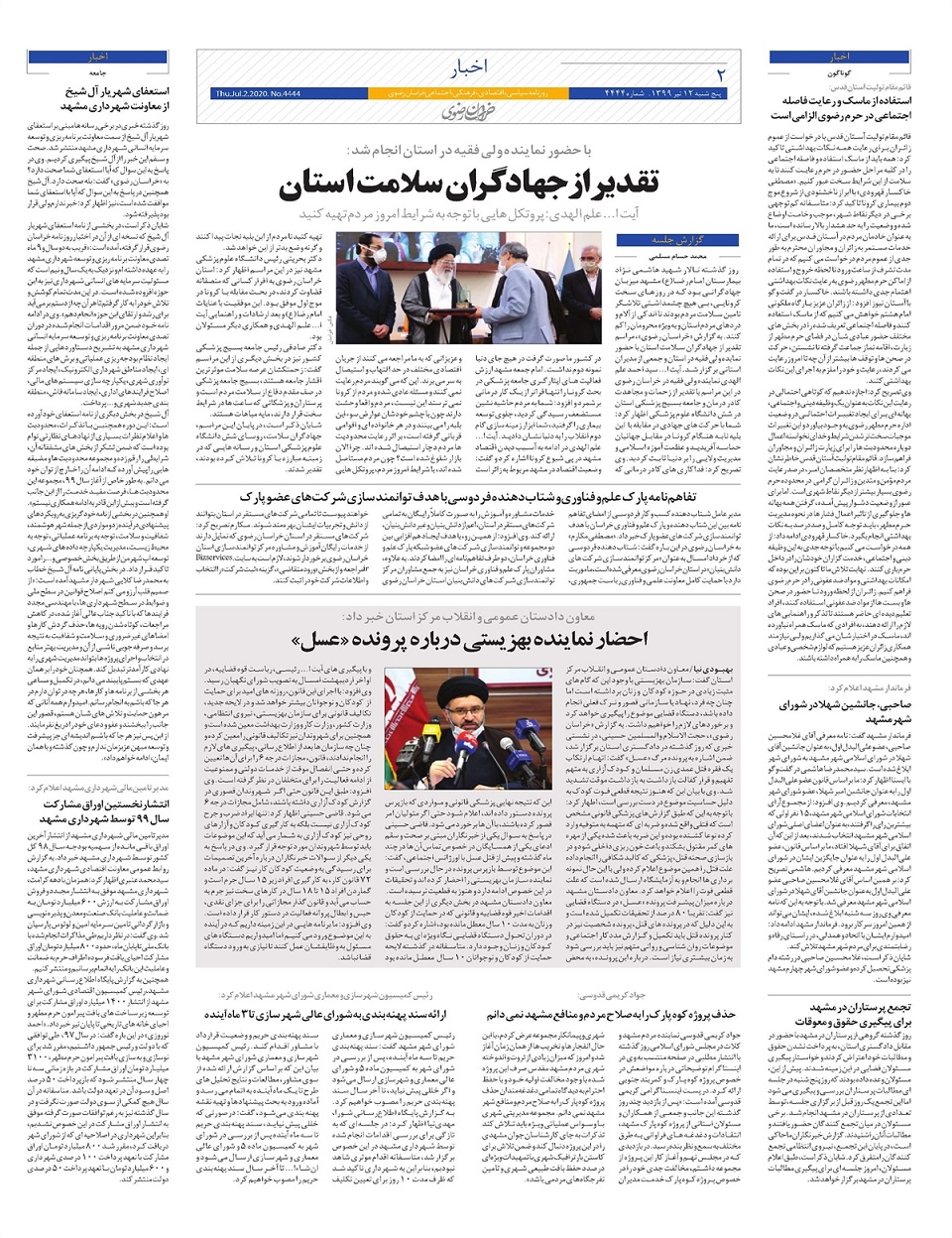 روزنامه خراسان رضوی
