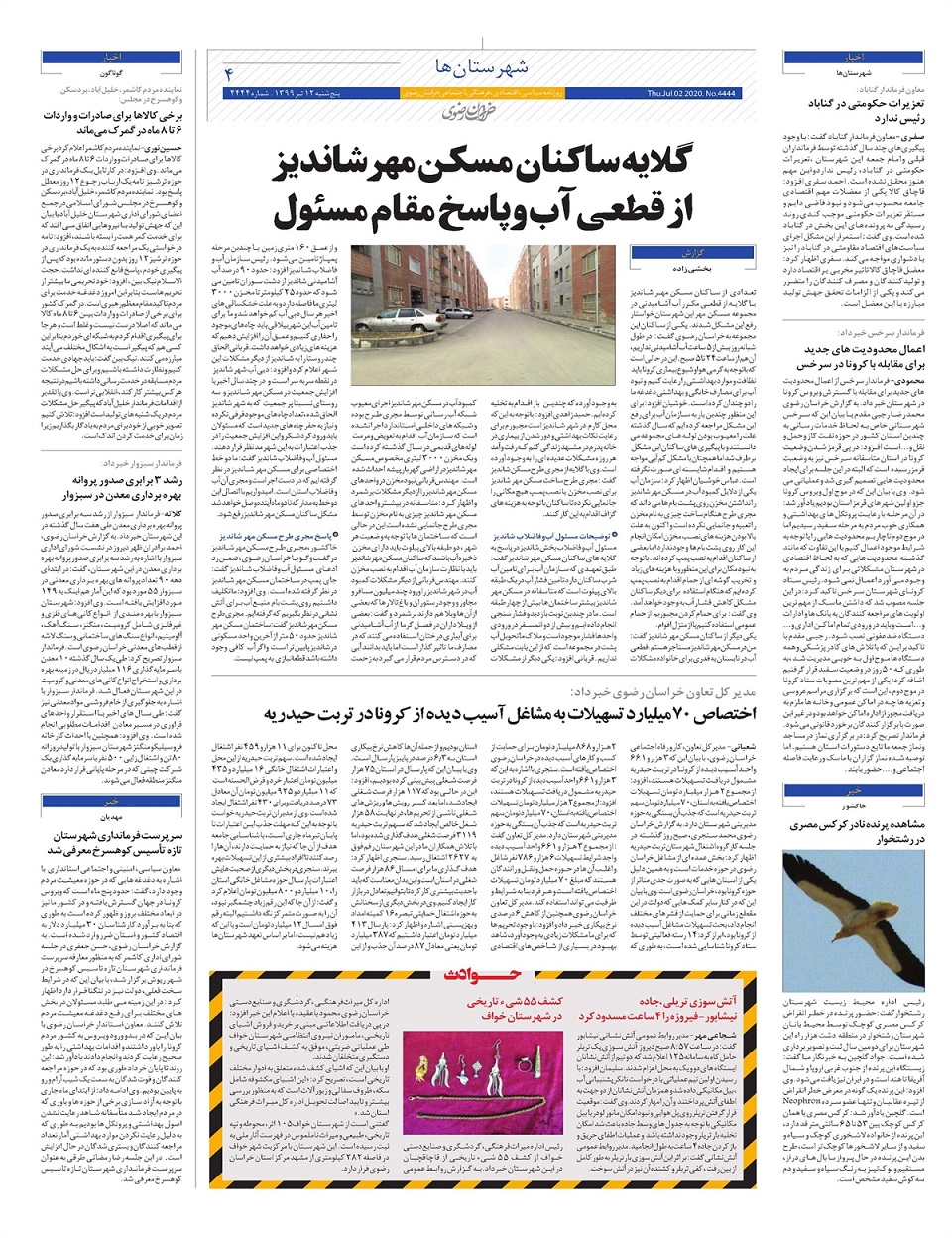 روزنامه خراسان رضوی
