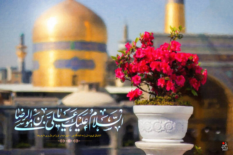 طرح/ ولادت امام رضا (ع)
