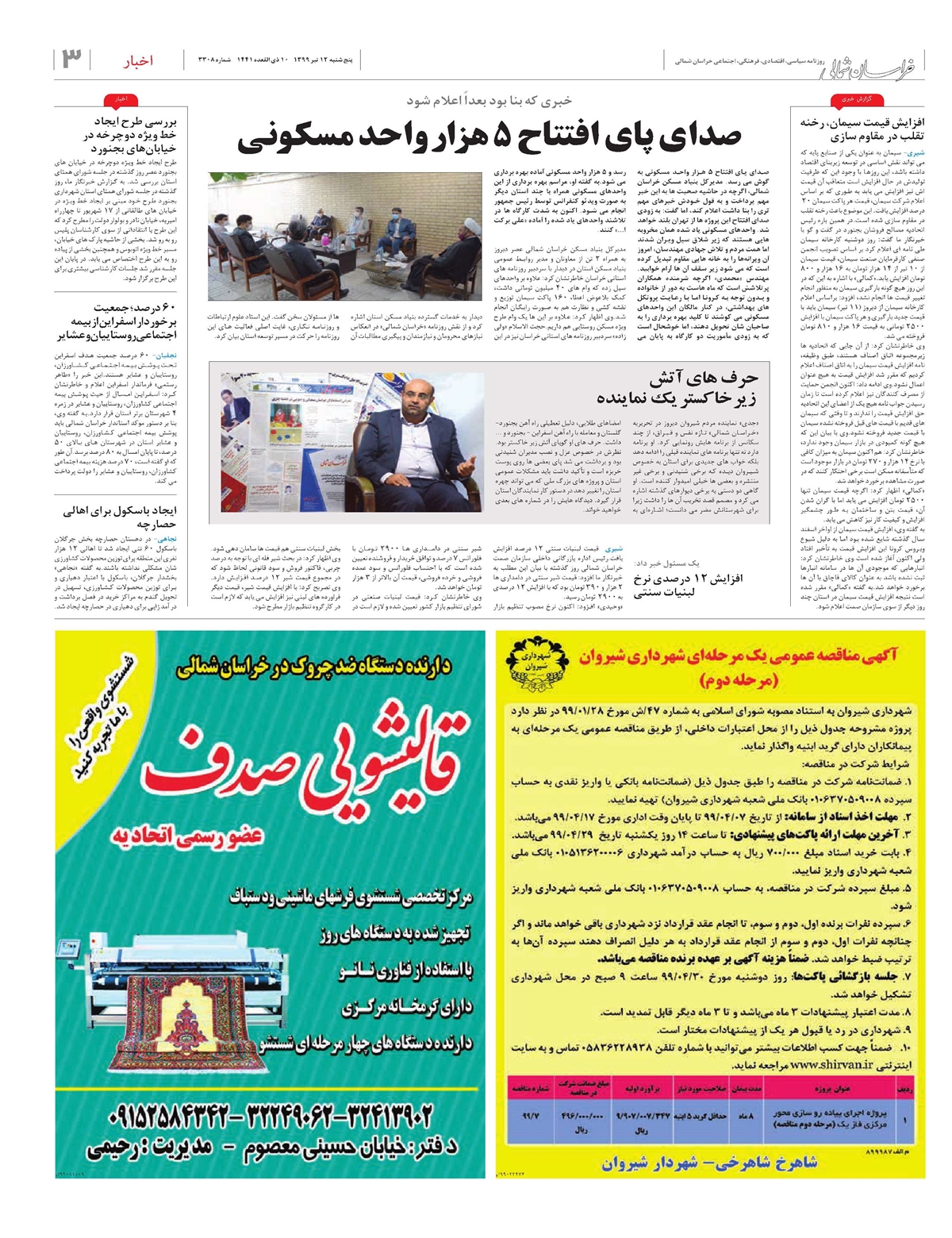 روزنامه خراسان شمالی