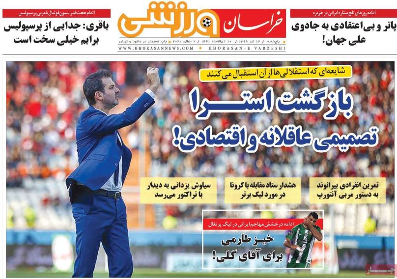 روزنامه خراسان ورزشی