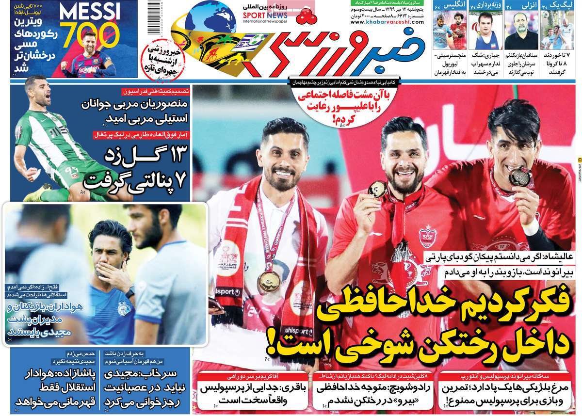 صفحه اول روزنامه  خبر ورزشی