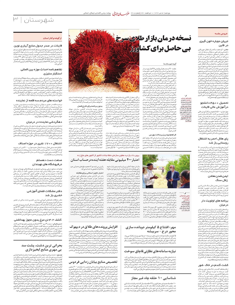 روزنامه خراسان جنوبی