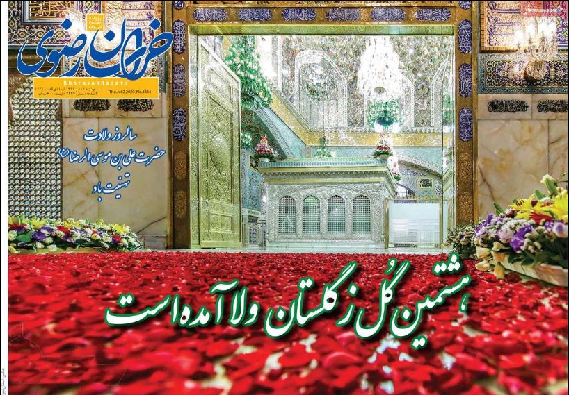 روزنامه خراسان رضوی