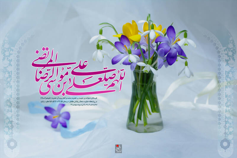 طرح/ ولادت امام رضا (ع)