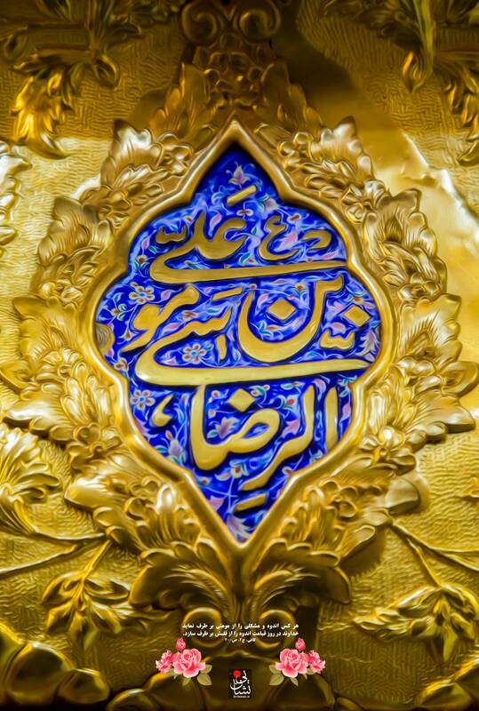 طرح/ ولادت امام رضا (ع)