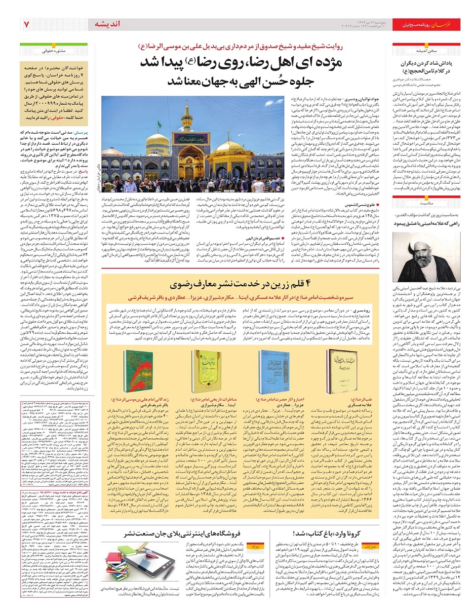 روزنامه خراسان/ بیم و امیدرکوردشکنی بورس