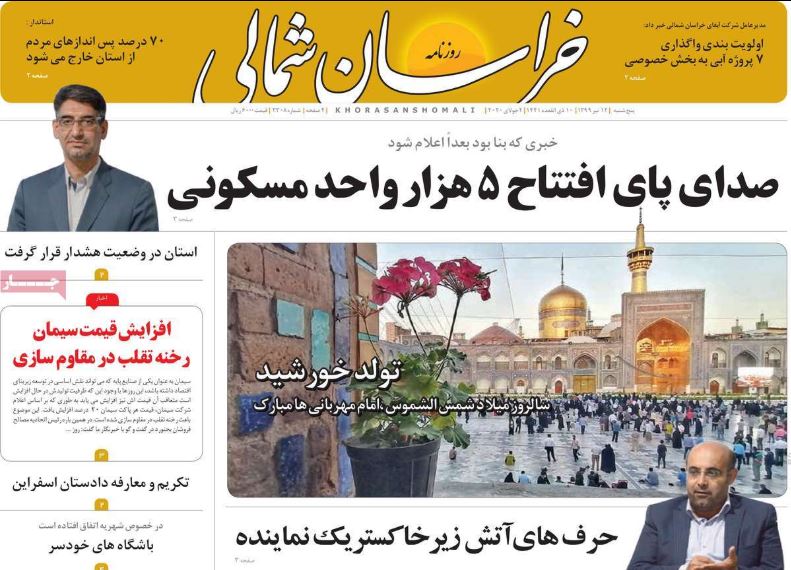 روزنامه خراسان شمالی