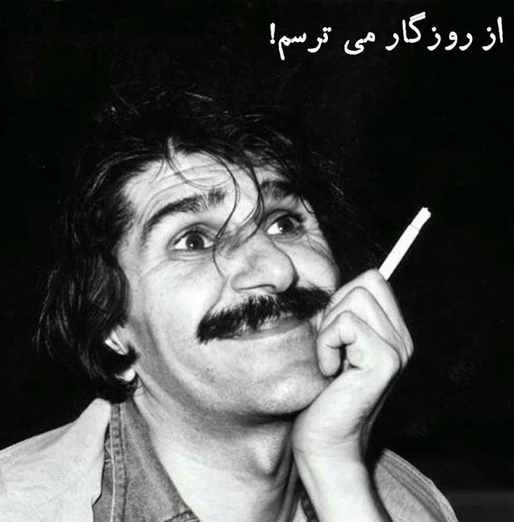 شاعرانه/ "من زندگی را دوست دارم" از حسین پناهی