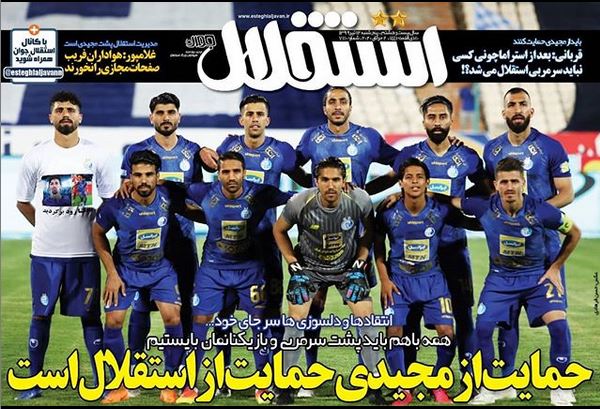 صفحه اول روزنامه  استقلال جوان
