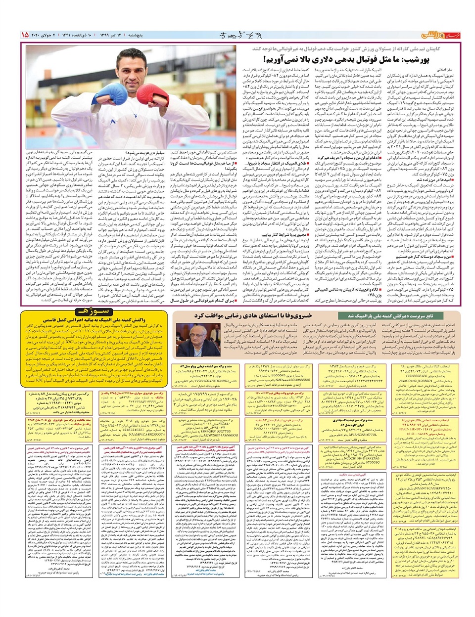 روزنامه خراسان ورزشی