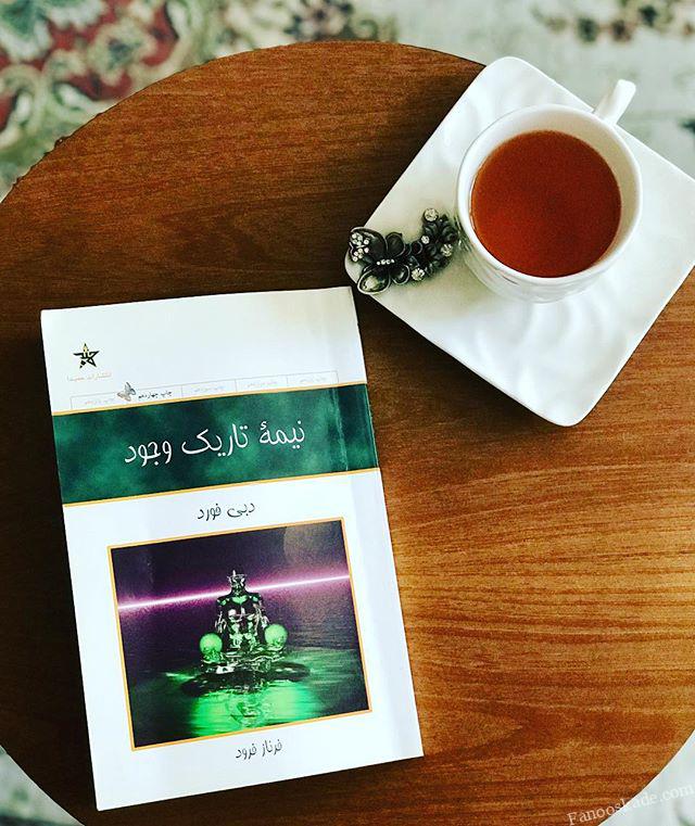 بخشی از کتاب/ یک بار برای همیشه اشتباهاتت را ببخش!