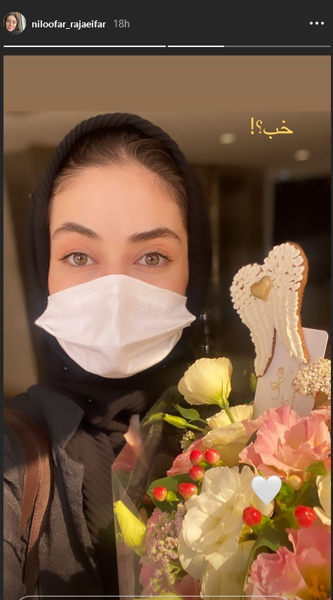 چهره ها/ نیلوفر رجایی فر با ماسک و دسته گل!