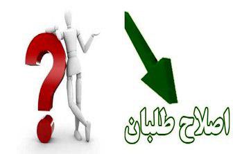 تغییر و تحول در یک تشکل اصلاح طلب