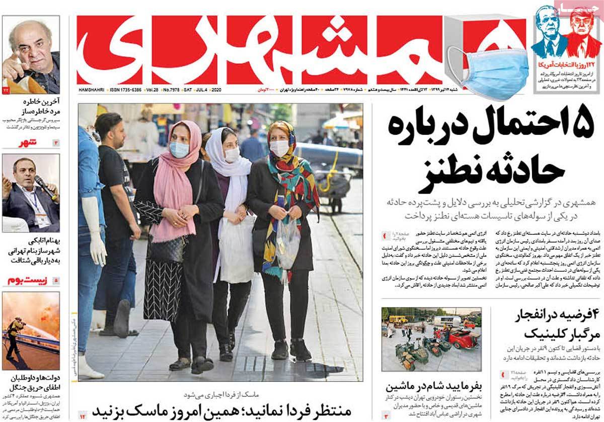 صفحه اول روزنامه همشهری