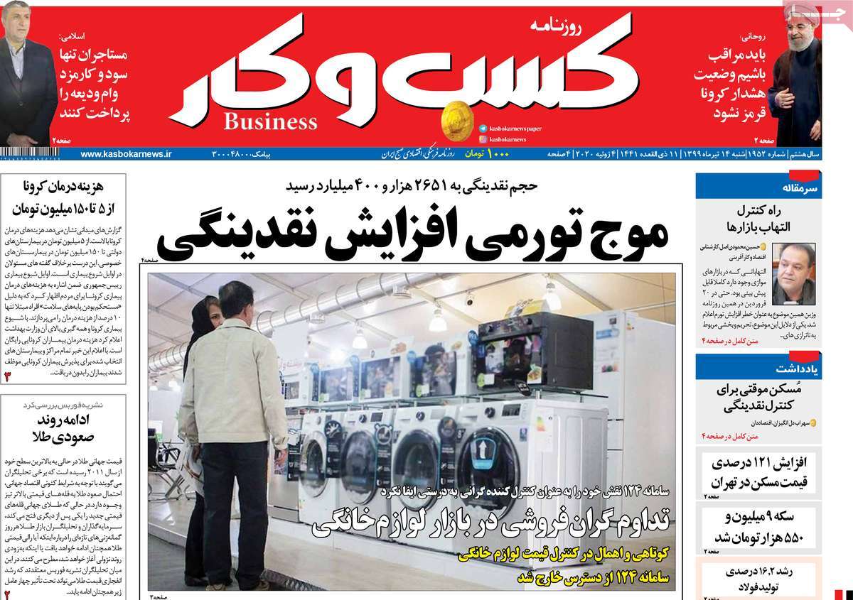 صفحه اول روزنامه کسب و کار