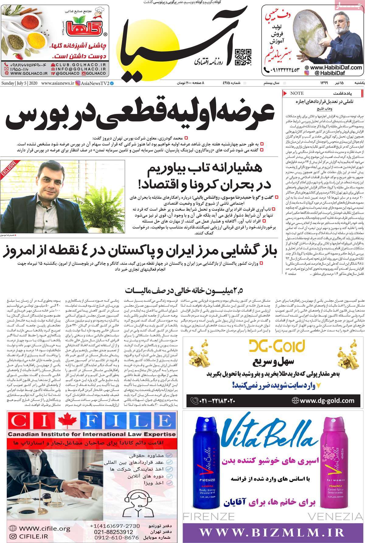 صفحه اول روزنامه  آسیا