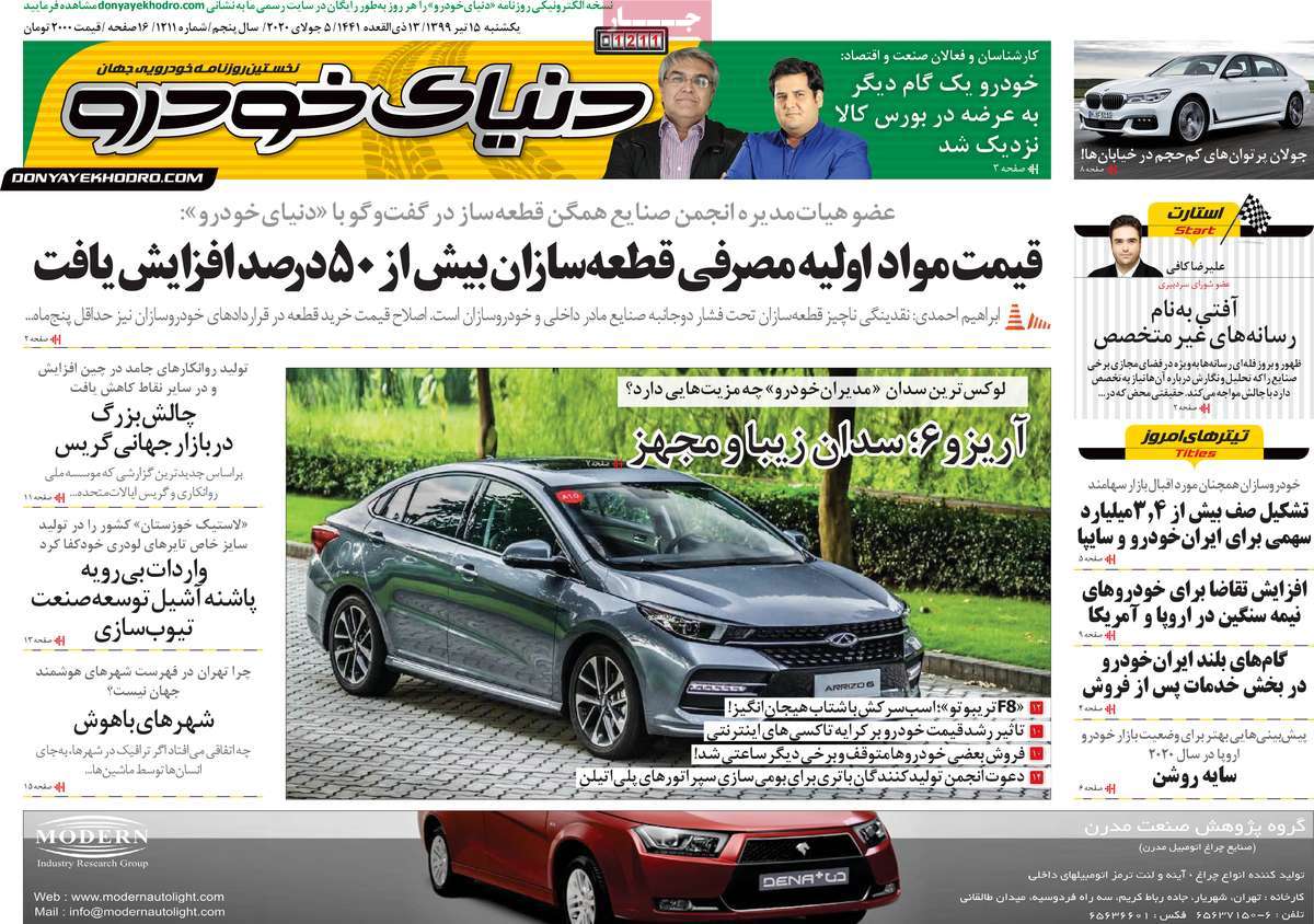 صفحه اول روزنامه  دنیای خودرو
