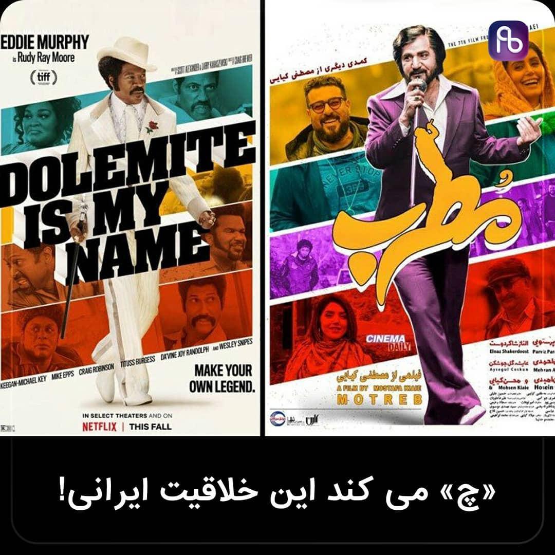 طراحی پوستر فیلم با چاشنی خلاقیت ایرانی!