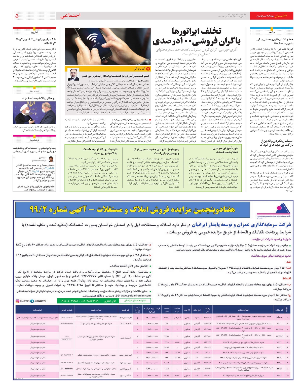 روزنامه خراسان/ فاز جدید مقابله با بدعهدی اروپا