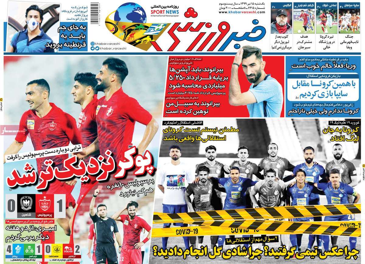 صفحه اول روزنامه  خبر ورزشی