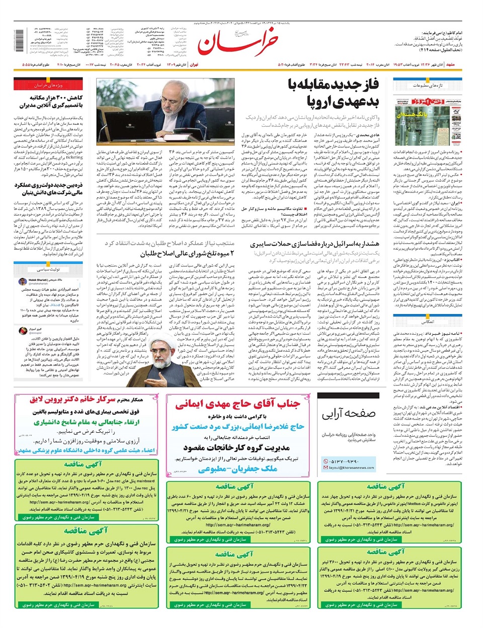 روزنامه خراسان/ فاز جدید مقابله با بدعهدی اروپا
