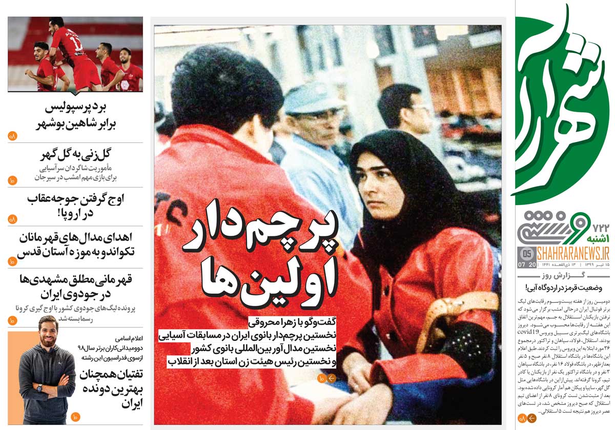 پرچم‌دار اولین‌ها