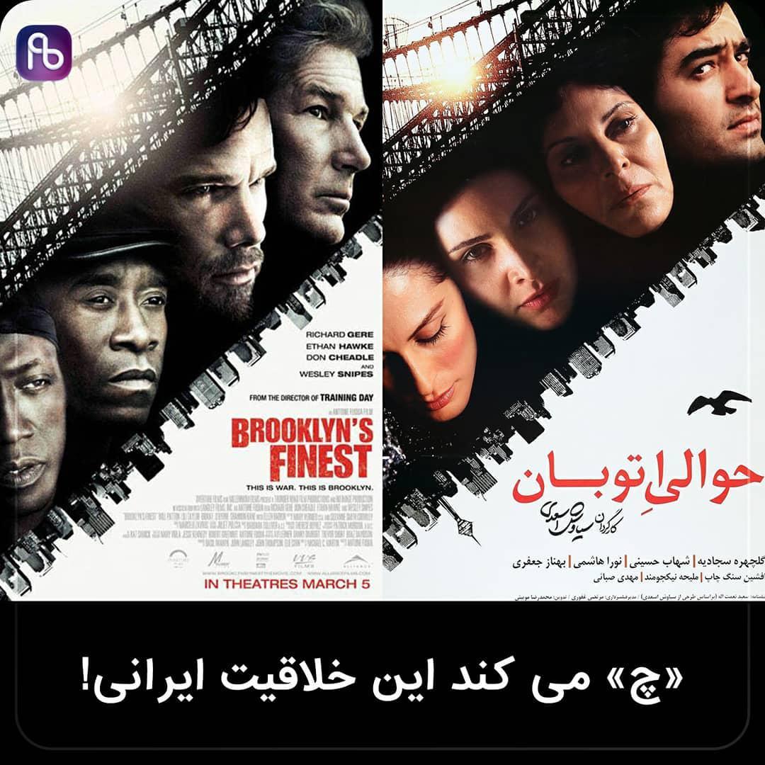 طراحی پوستر فیلم با چاشنی خلاقیت ایرانی!