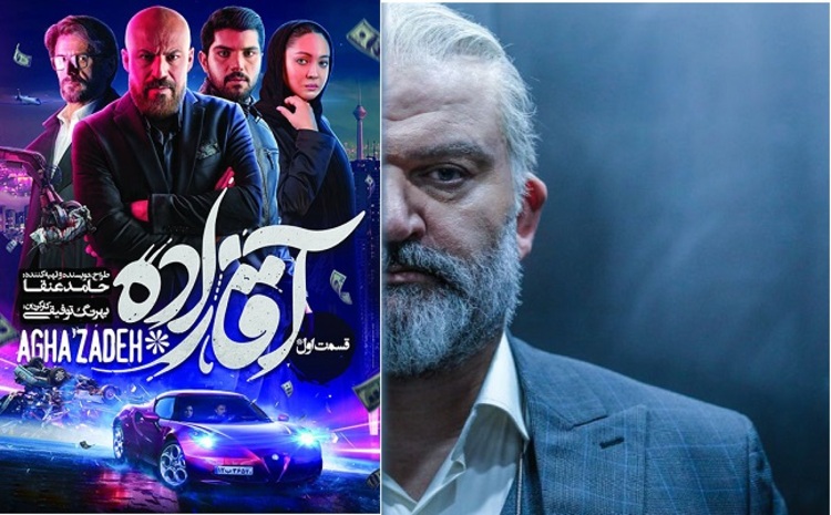 «آقازاده» نیامده «هم گناه» را پشت سر گذاشت!
