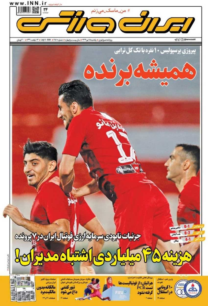 هزینه ۴۵میلیاردی اشتباه مدیران!