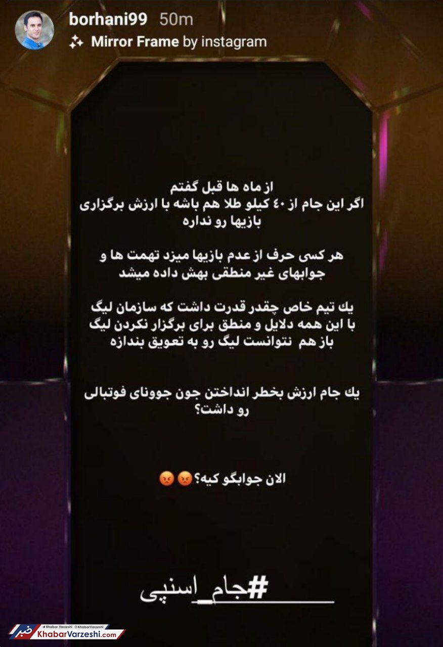 استوری‌های آتشین این استقلالی علیه وزیر ورزش