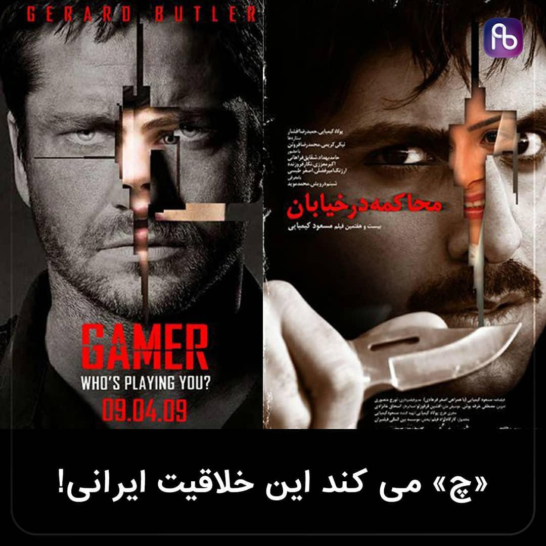 طراحی پوستر فیلم با چاشنی خلاقیت ایرانی!