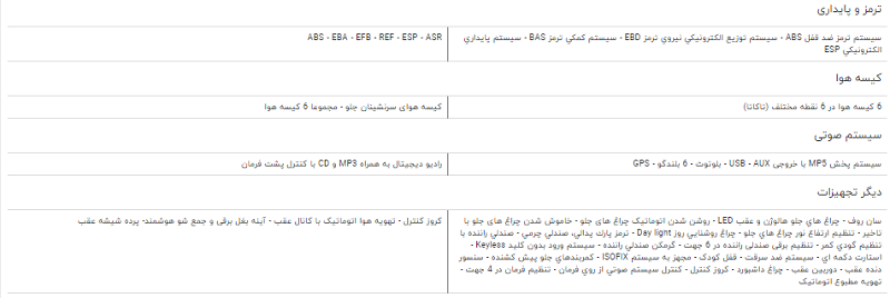 مقایسه خودرو لیفان ۸۲۰ و پژو ۴۰۷