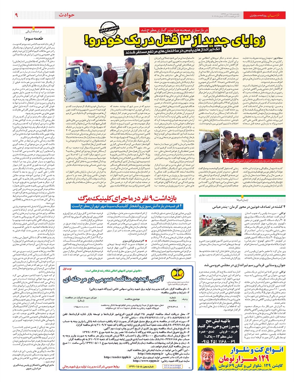 روزنامه خراسان/ فاز جدید مقابله با بدعهدی اروپا