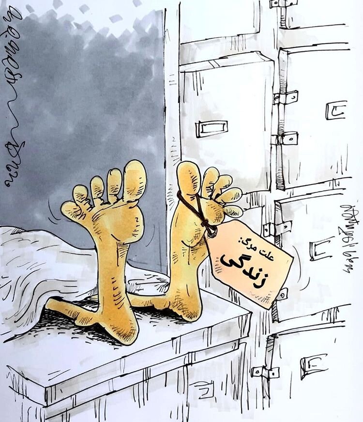 کاریکاتور/ علت مرگ، زندگی!