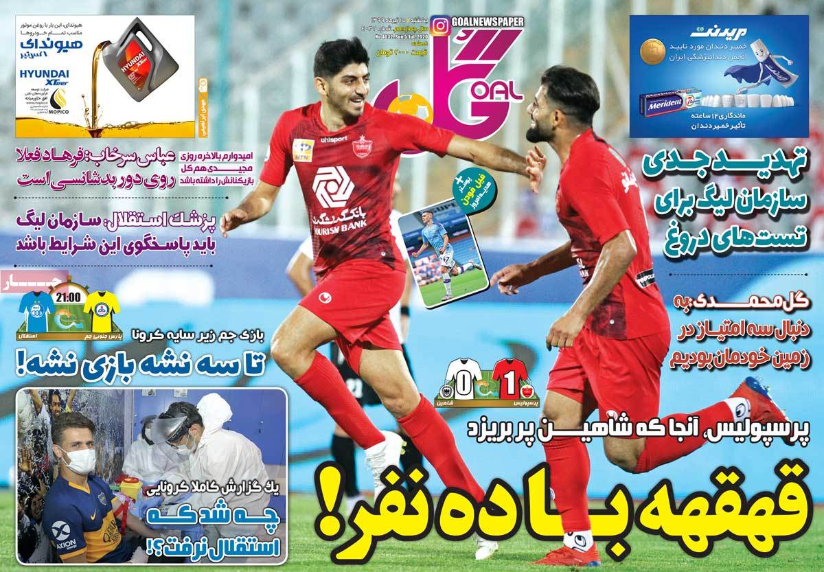 صفحه اول روزنامه  گل