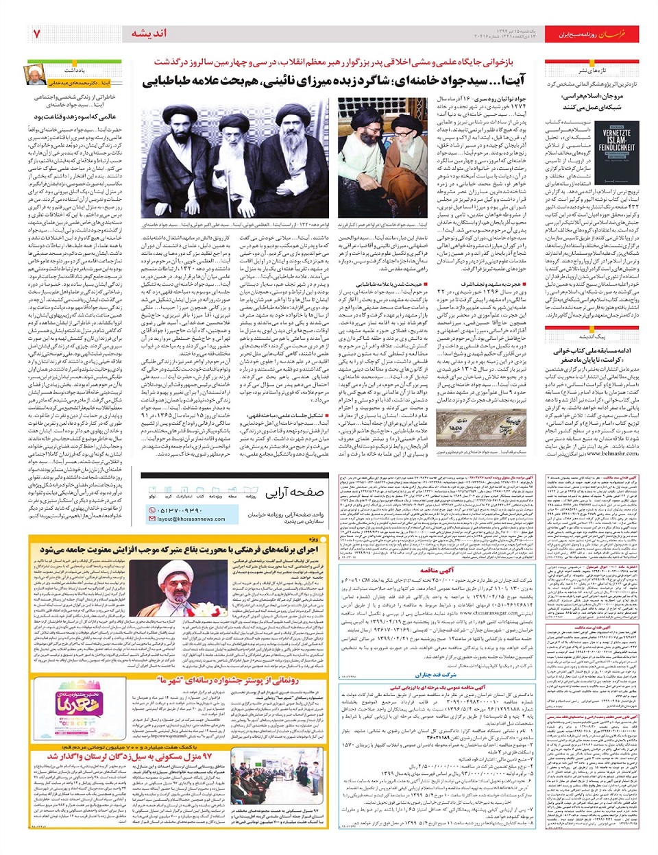 روزنامه خراسان/ فاز جدید مقابله با بدعهدی اروپا