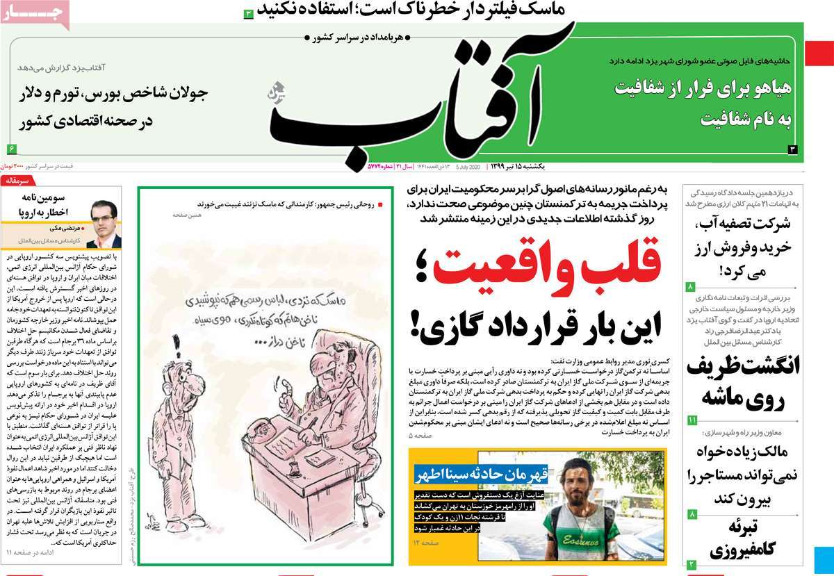 صفحه اول روزنامه آفتاب یزد